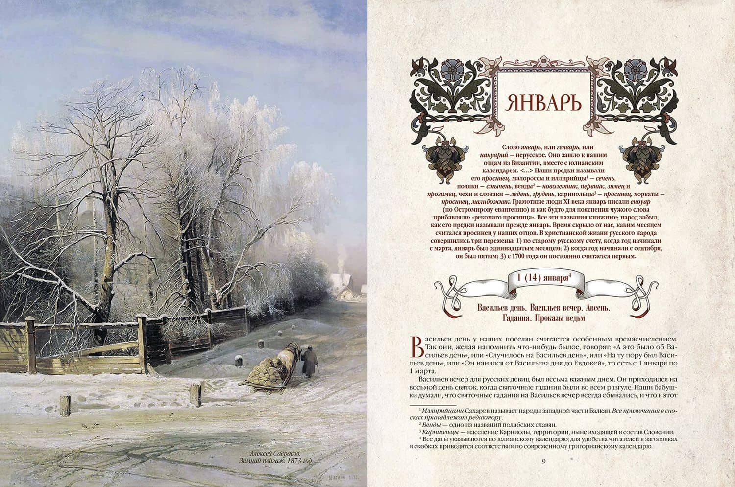 Русские традиции. Народные праздники и обряды (3)