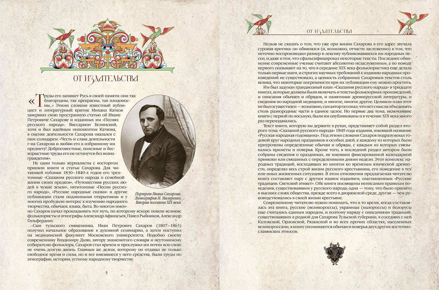 Русские традиции. Народные праздники и обряды (2)