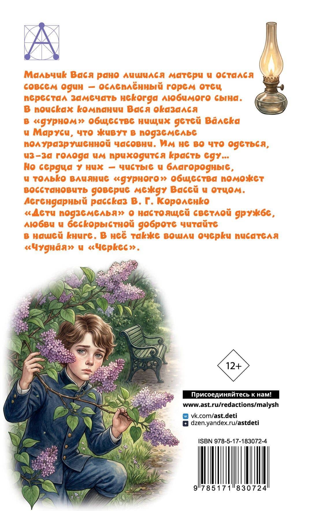 Дети подземелья — Владимир Галактионович Короленко (2)
