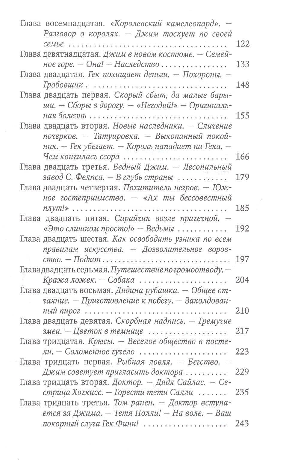 Приключения Гекльберри Финна — Твен Марк (3)