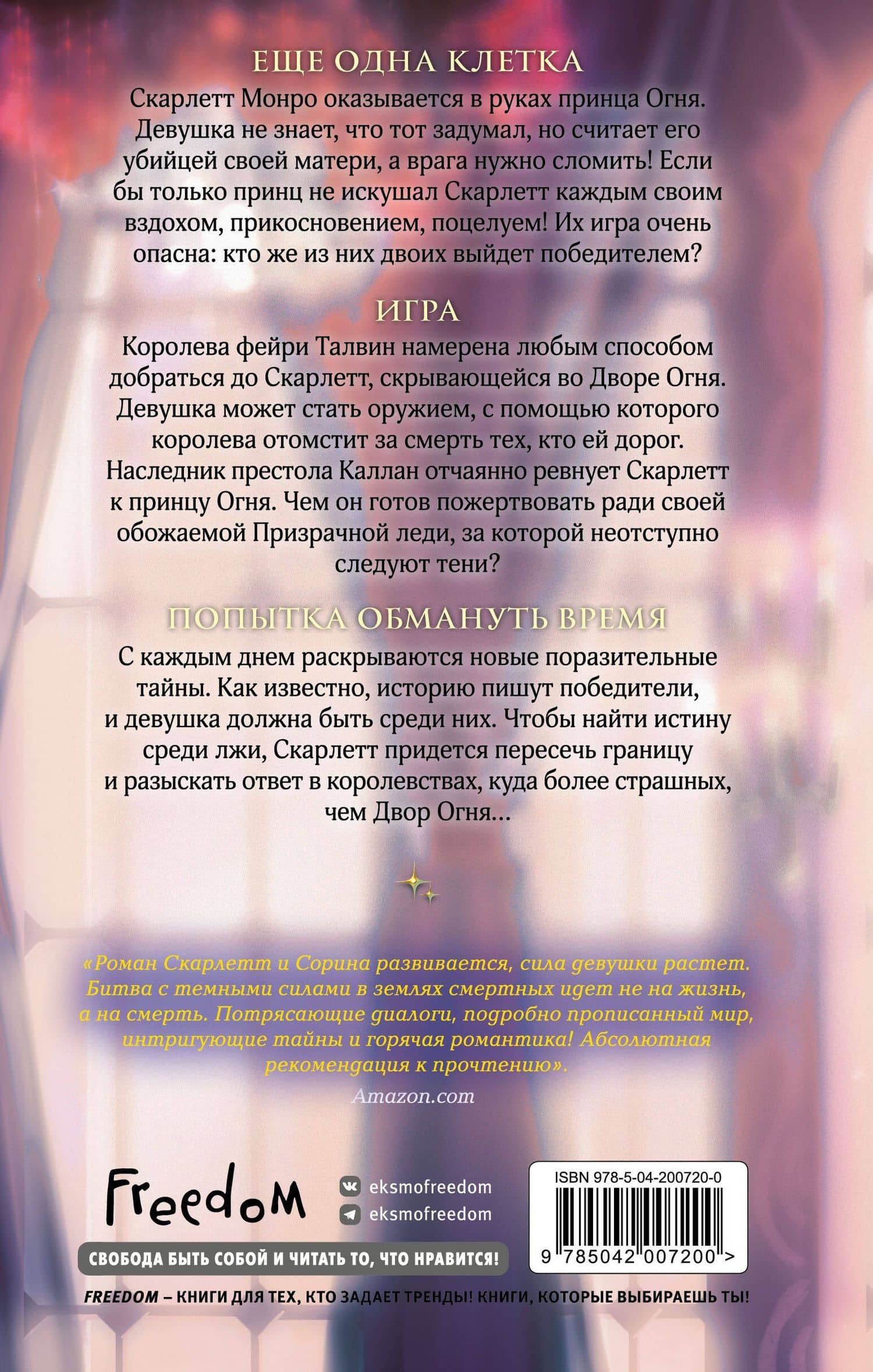 Леди теней (#2) — Мелисса Рерих (2)