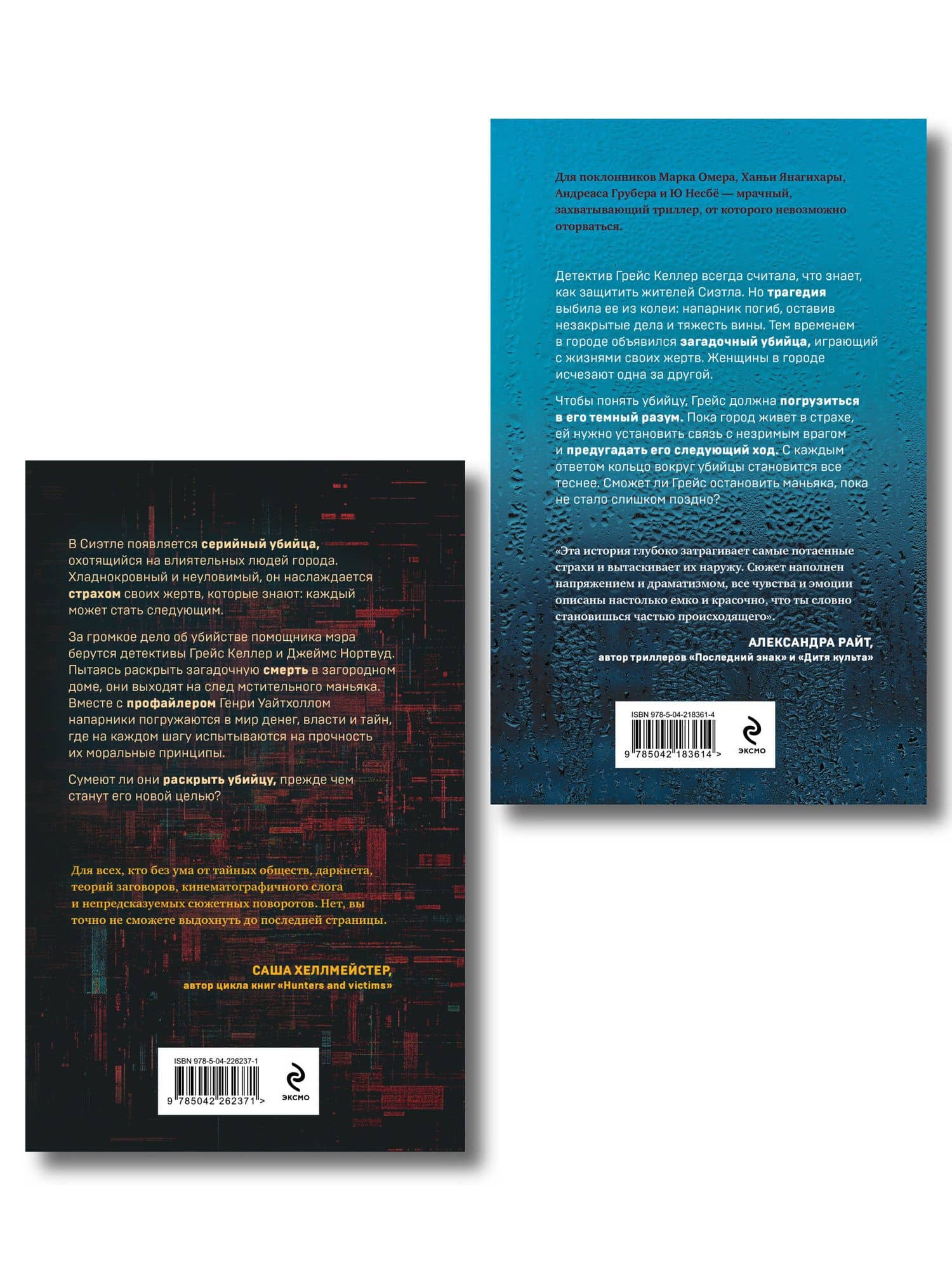 Комплект из 2-х книг: Монстр внутри + Крик в темноте — Оливия Нортвуд (2)