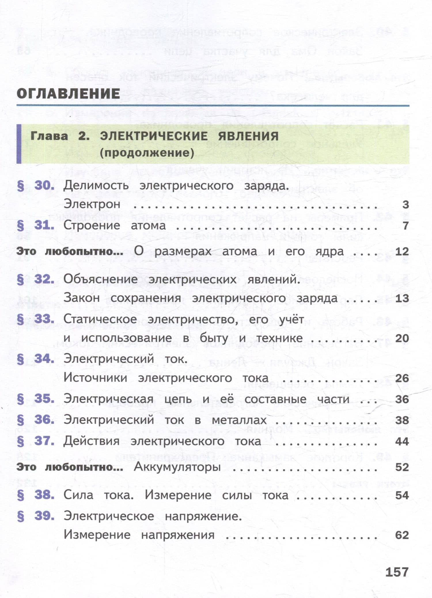 Физика. 8 класс. Учебное пособие. В 4-х частях. Часть 3 (для слабовидящих учащихся) — И. М. Перышкин (2)