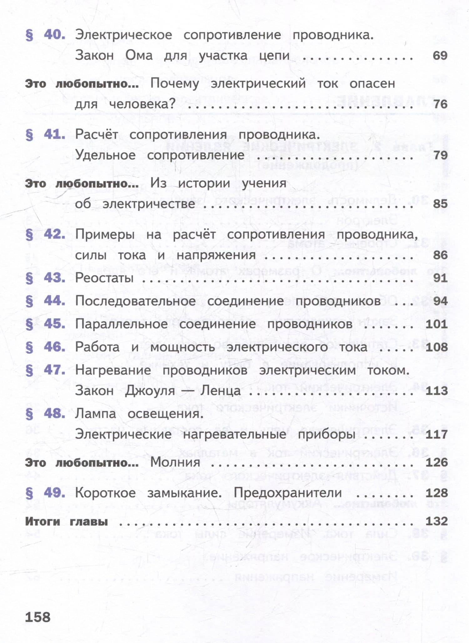 Физика. 8 класс. Учебное пособие. В 4-х частях. Часть 3 (для слабовидящих учащихся) — И. М. Перышкин (3)