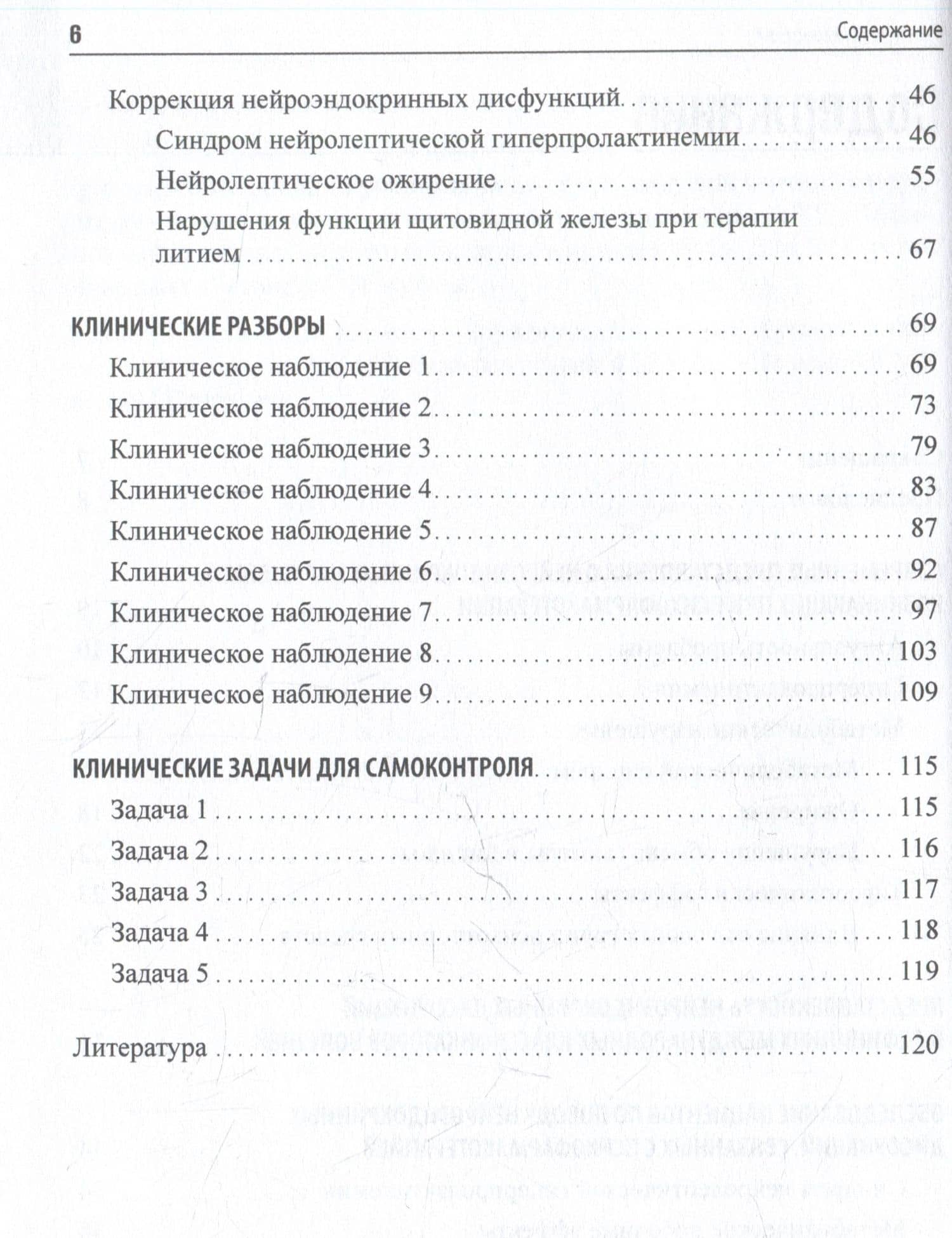 Психоэндокринология. Практическое руководство — Игорь Владимирович Доровских (3)