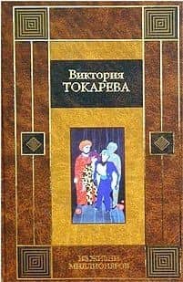 Из жизни миллионеров
