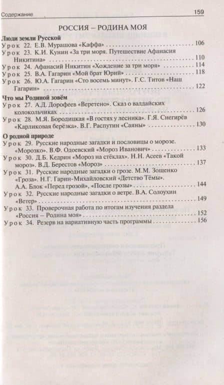 Поурочные разработки по литературному чтению на родном русском языке. 4 класс: пособие для учителя. К УМК О.М. Александровой и др. (М.: Просвещение) — Ирина Федоровна Яценко (3)