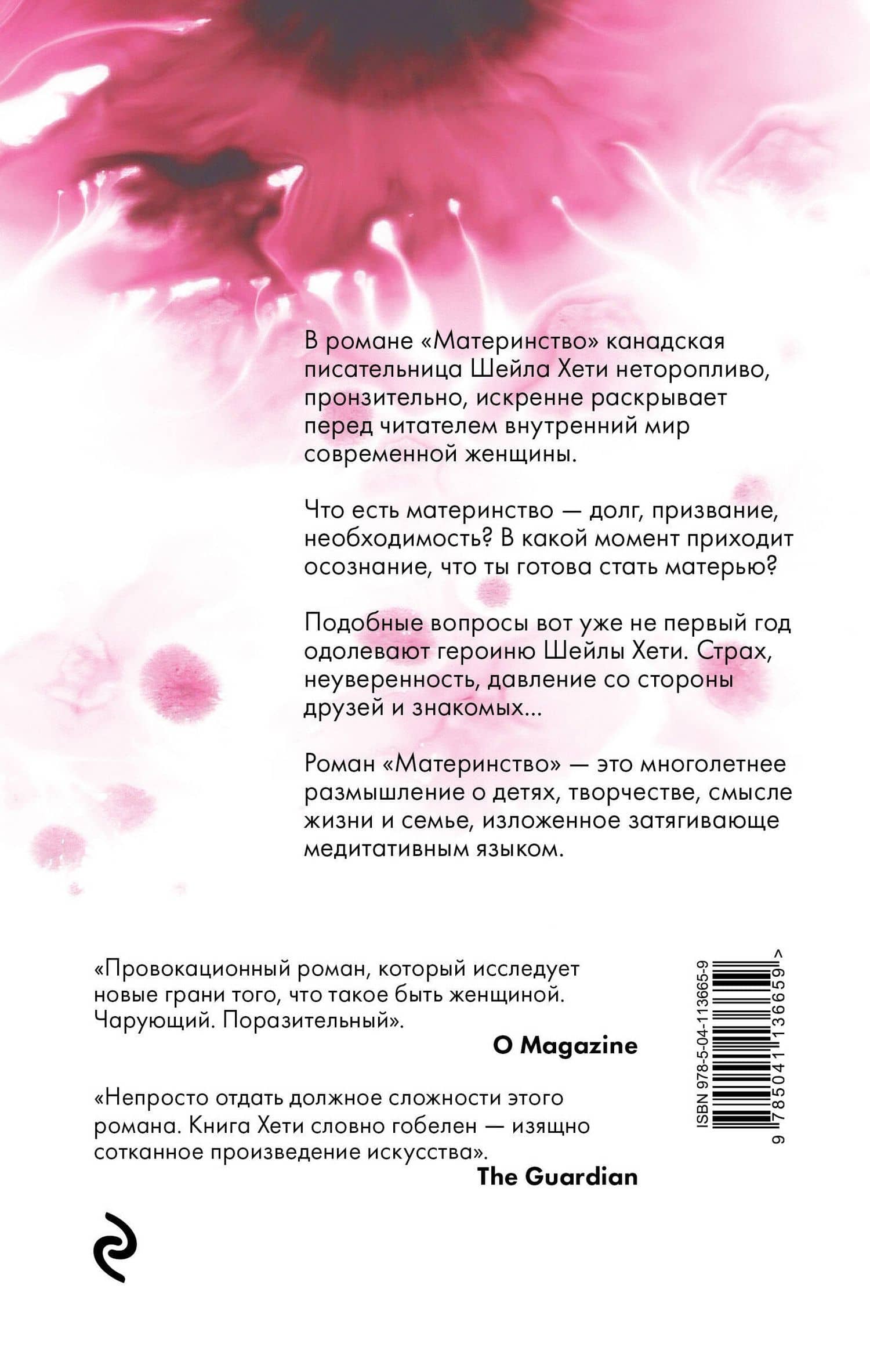 Материнство — Шейла Хети (2)