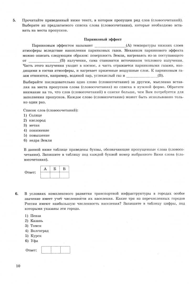 ЕГЭ-2025. География. 12 вариантов. Типовые варианты экзаменационных заданий — Владимир Васильевич Барабанов (3)