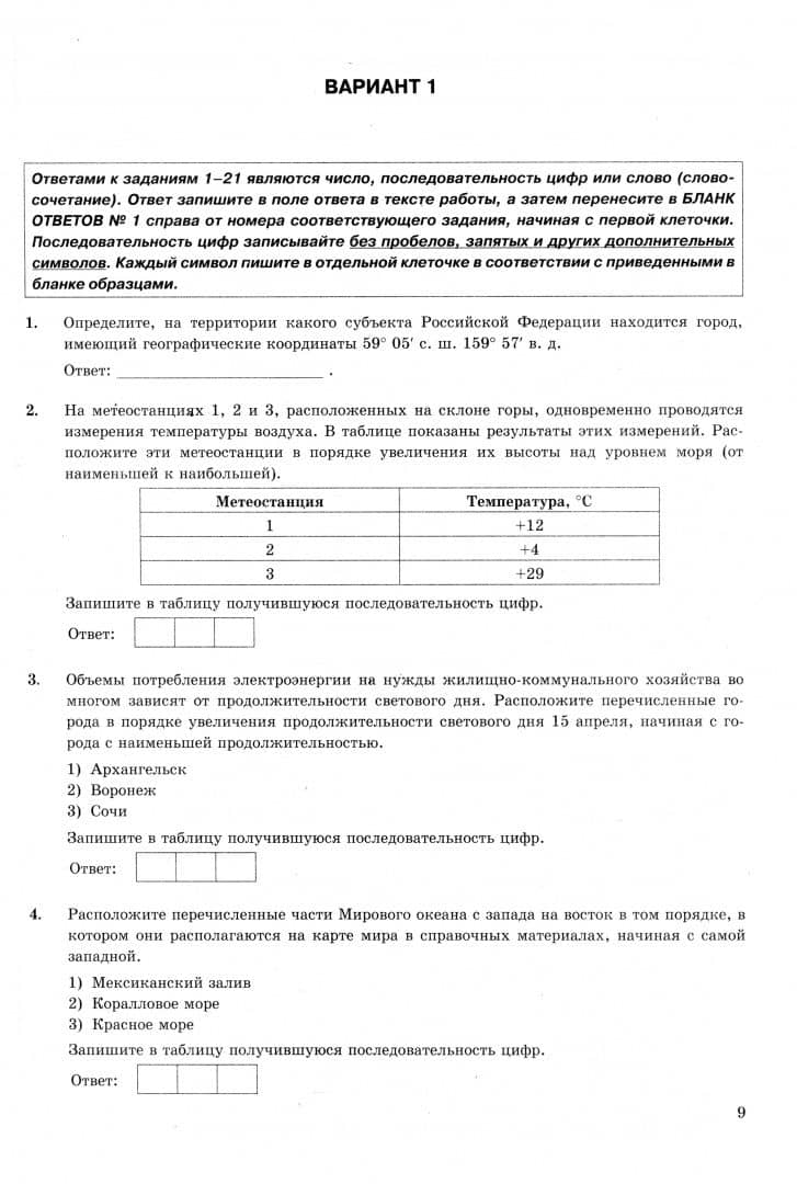 ЕГЭ-2025. География. 12 вариантов. Типовые варианты экзаменационных заданий — Владимир Васильевич Барабанов (2)
