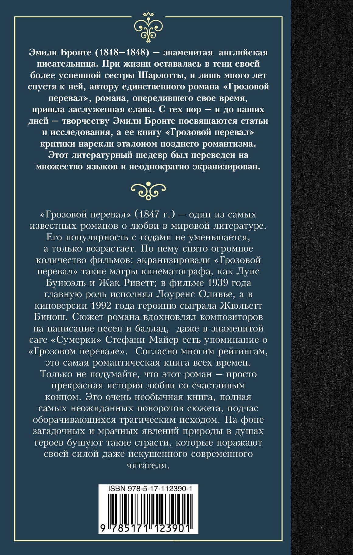 Грозовой перевал — Эмили Джейн Бронте (2)