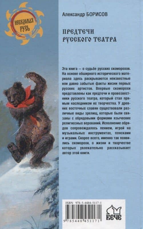 Предтечи русского театра — Александр Борисов (2)
