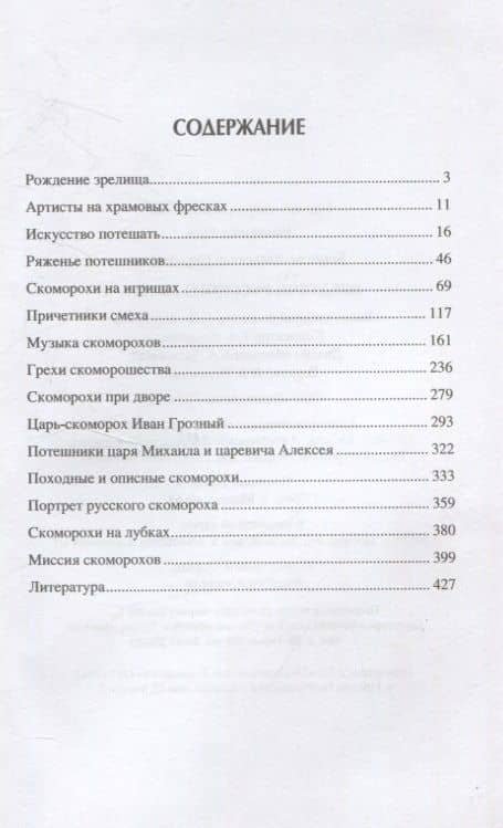 Предтечи русского театра — Александр Борисов (3)