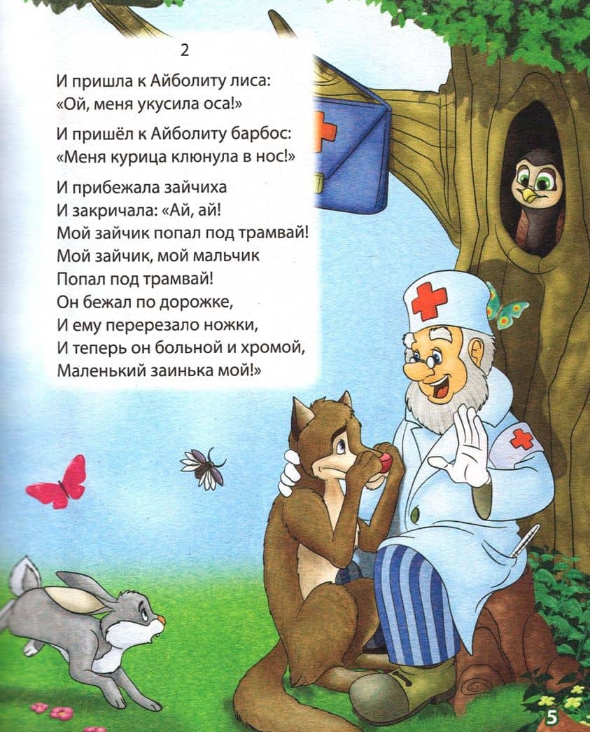 Стихи и сказки — Корней Иванович Чуковский (3)