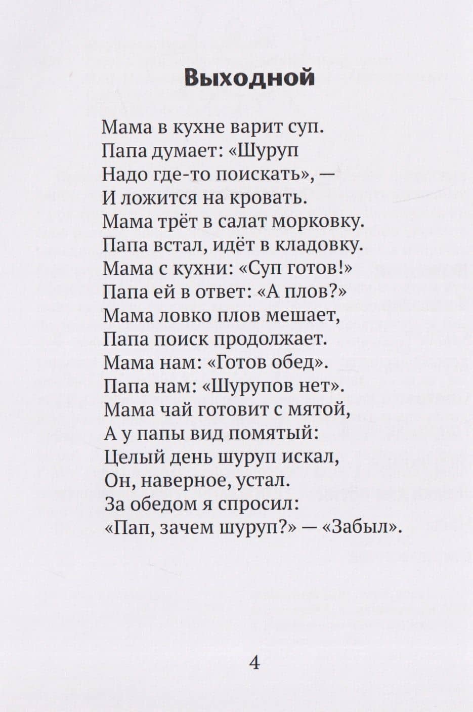 Страна Завидония. Стихи-раскраски — Ирина Юрьевна Матвеева (3)