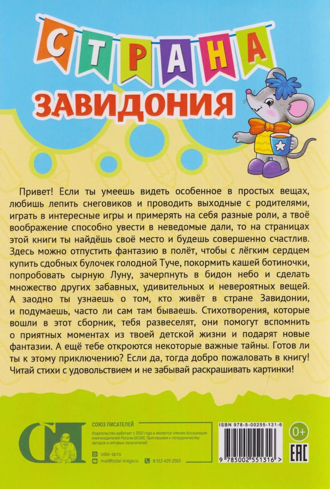 Страна Завидония. Стихи-раскраски — Ирина Юрьевна Матвеева (2)