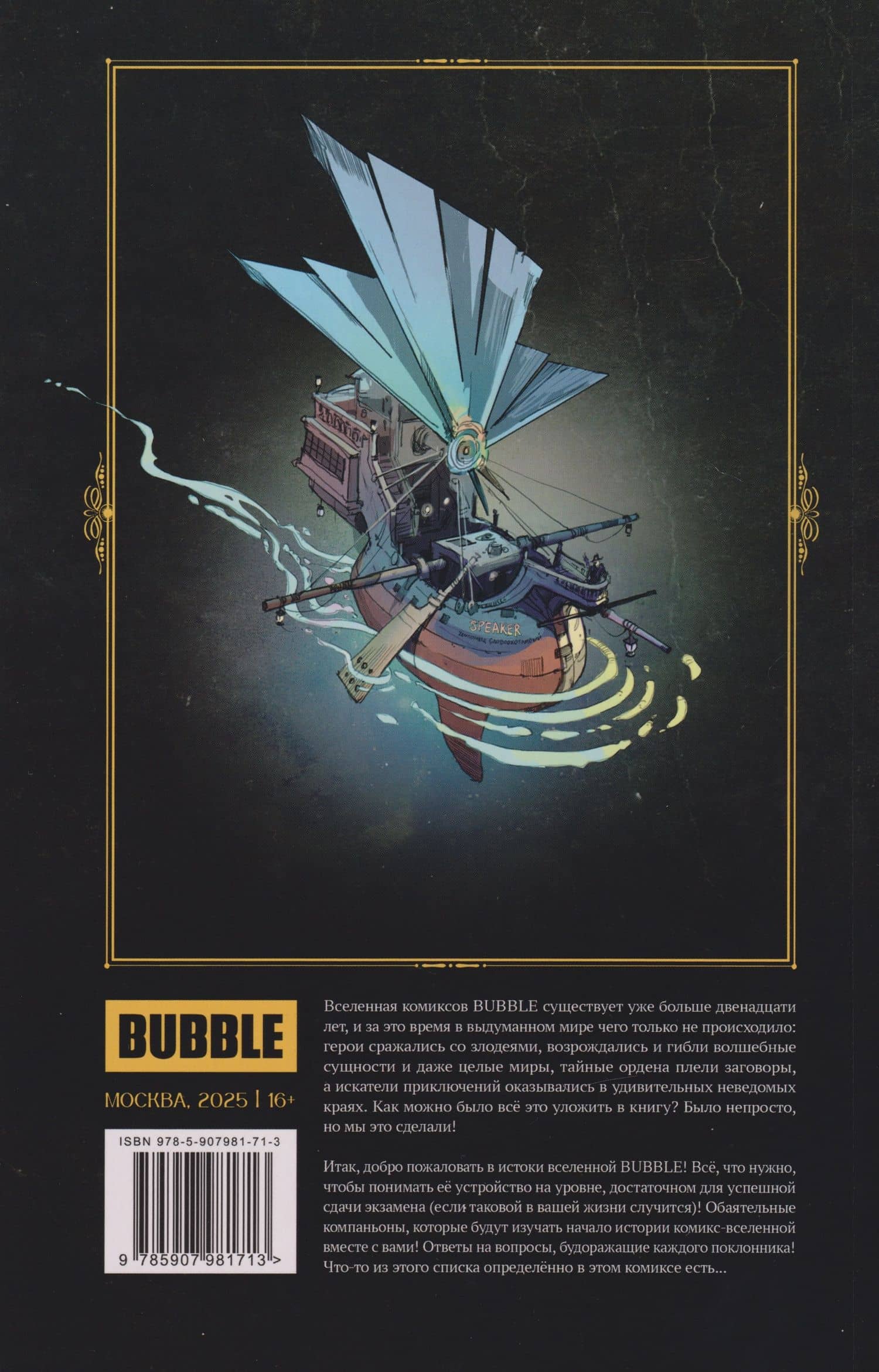 BUBBLE. История вселенной — Кирилл Кутузов (2)