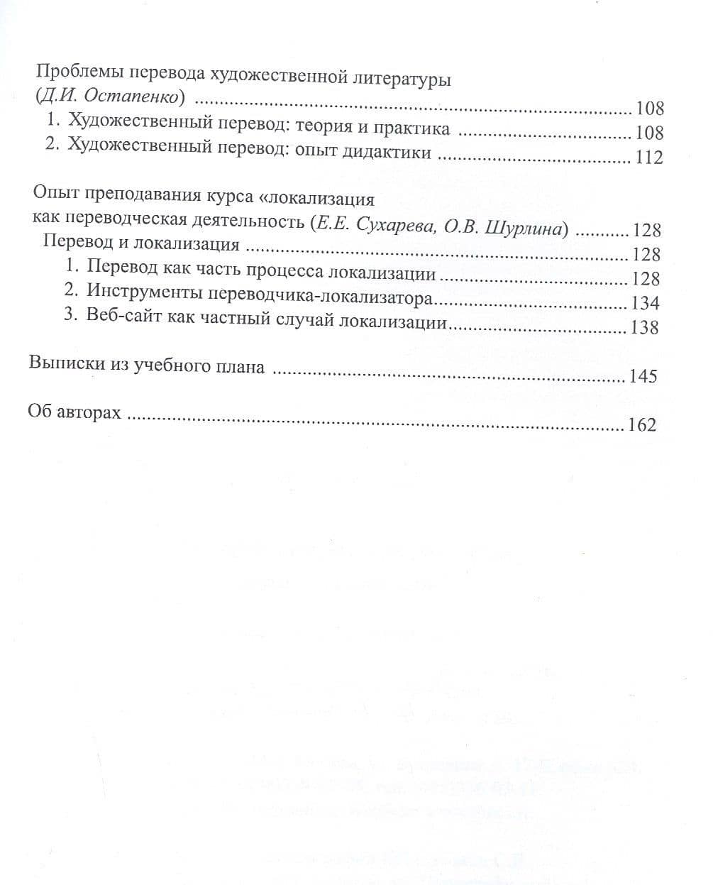 Подготовка переводчиков. Дисциплины по выбору. Коллективная монография — Ирина Виталиевна Добрынина (3)