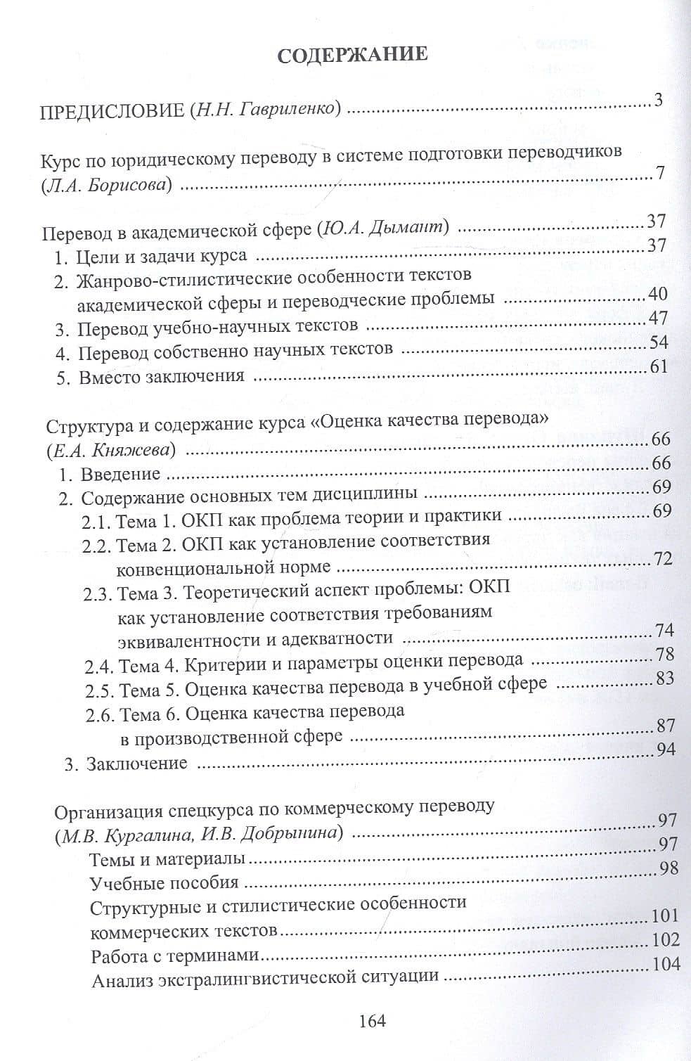 Подготовка переводчиков. Дисциплины по выбору. Коллективная монография — Ирина Виталиевна Добрынина (2)