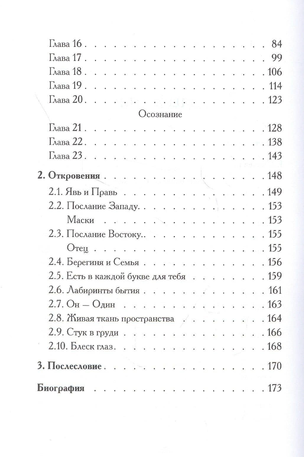 Созвездие Лев — Евгений Лоуренс-Колычев (3)
