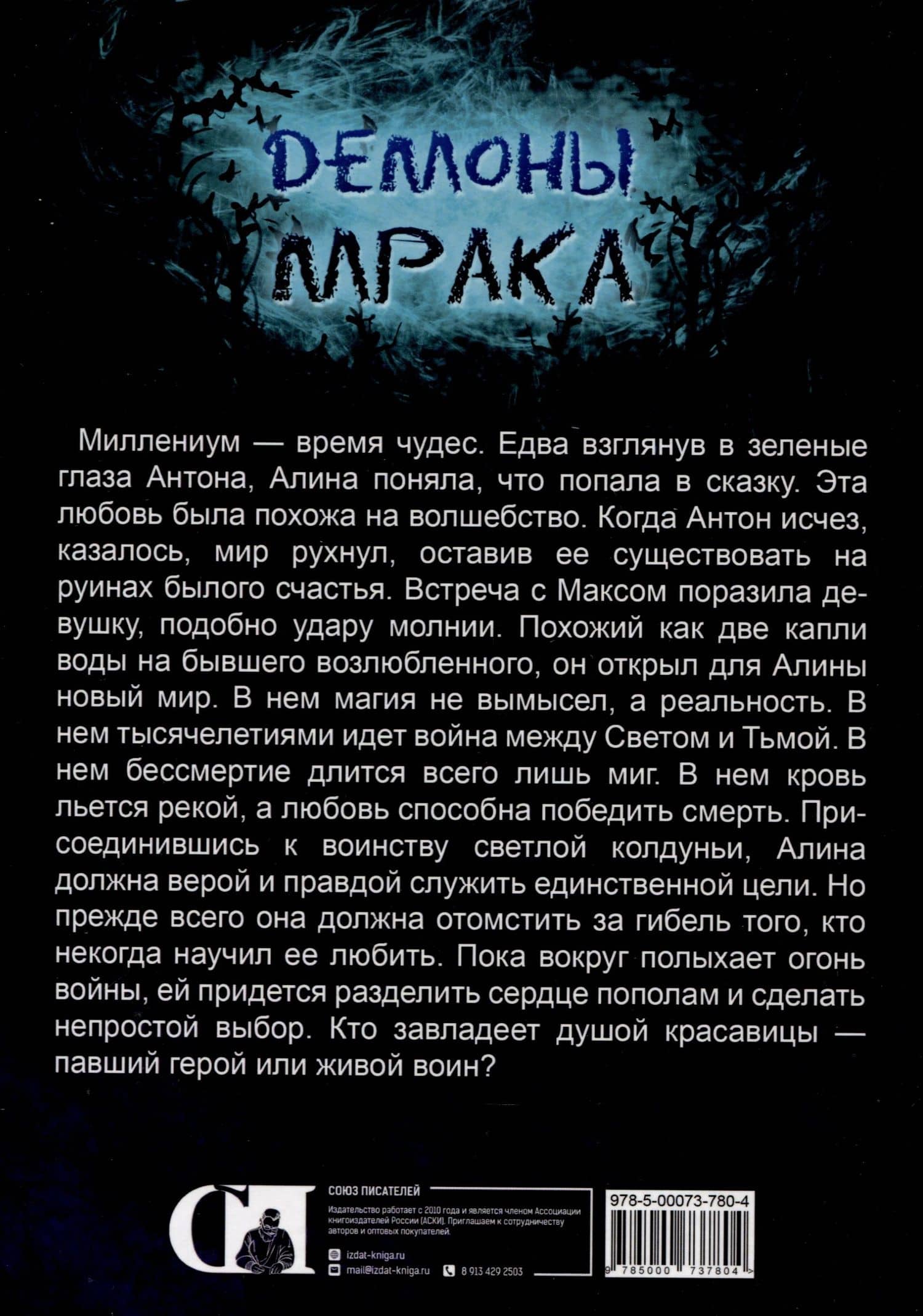 Демоны мрака — Катерина Калюжная (2)
