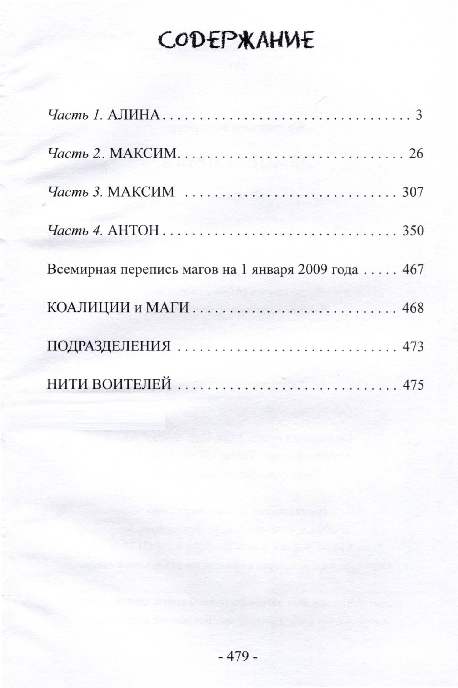 Демоны мрака — Катерина Калюжная (3)