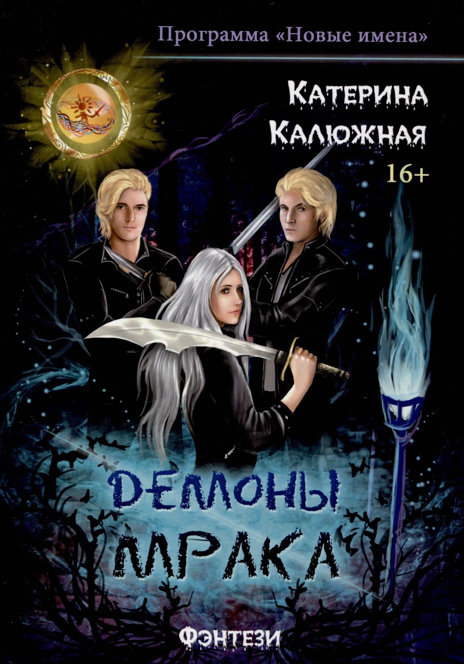 Демоны мрака