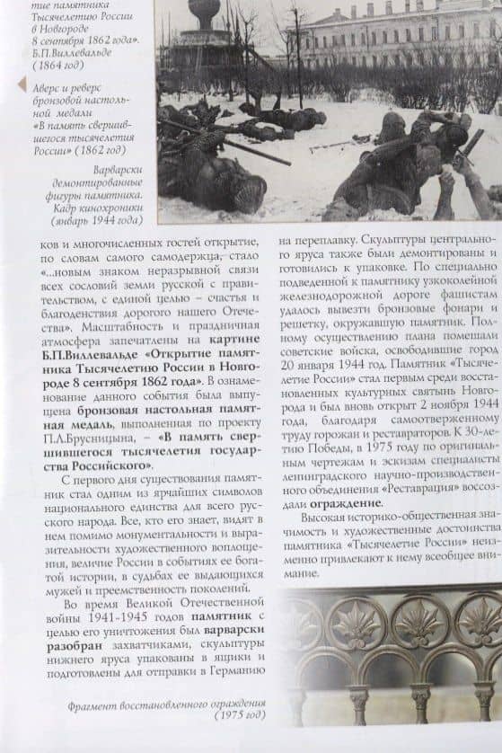 Памятник Тысячелетие России Путеводитель (м) Медведовская (3)