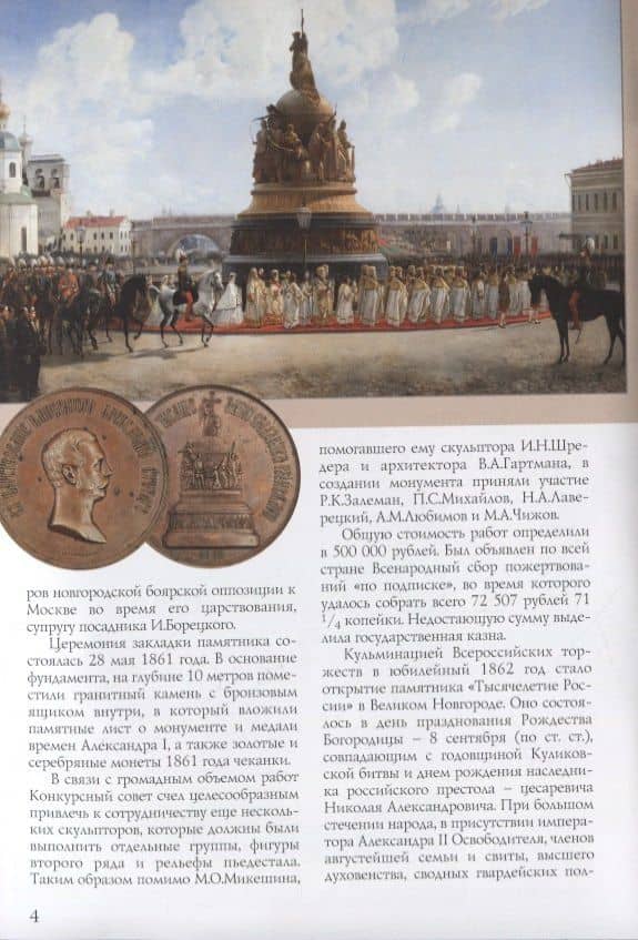 Памятник Тысячелетие России Путеводитель (м) Медведовская (2)
