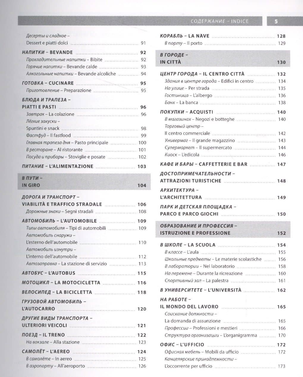 Итальянский язык. Иллюстрированный словарь+приложение — Коллектив авторов (3)