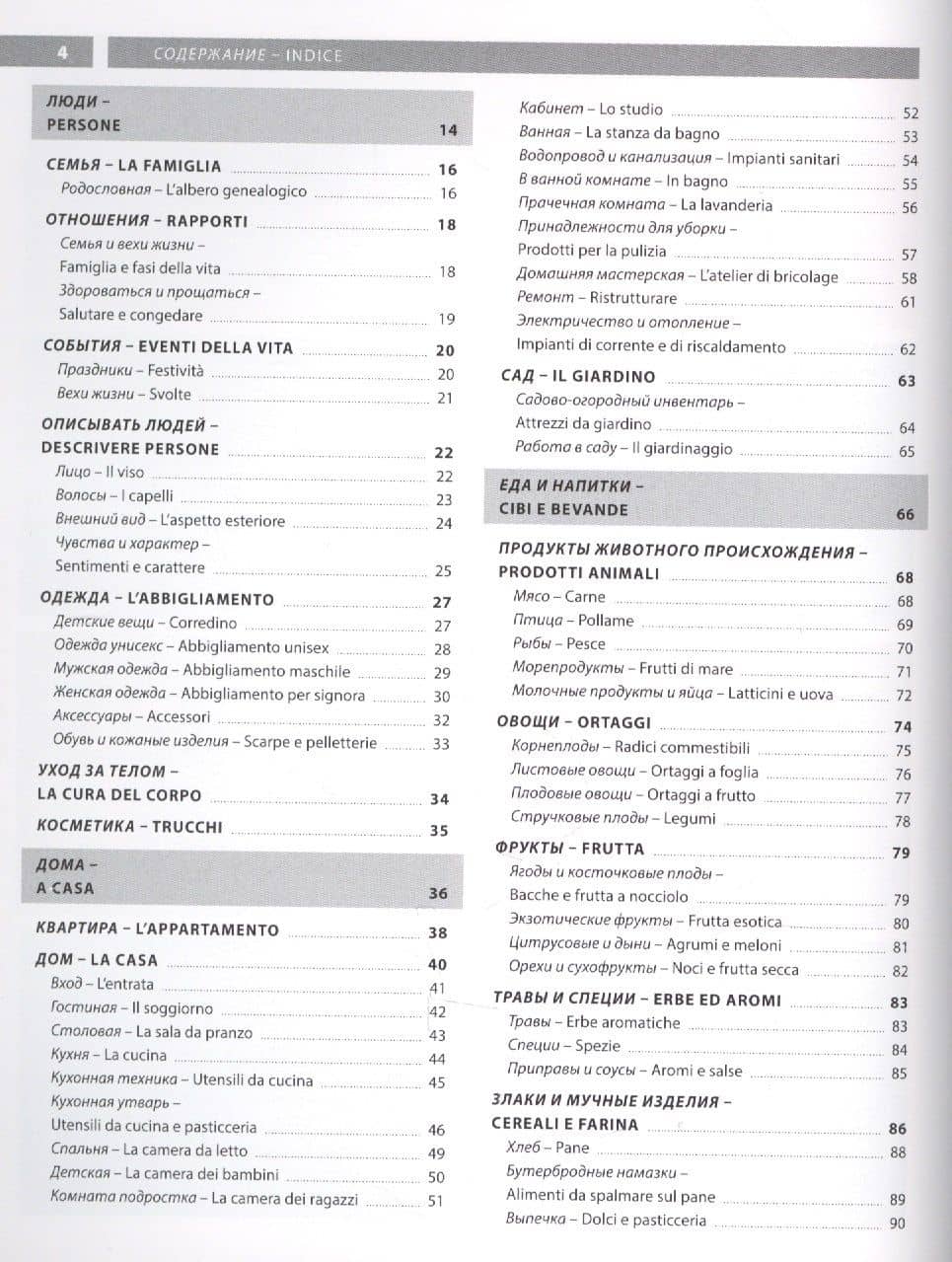 Итальянский язык. Иллюстрированный словарь+приложение — Коллектив авторов (2)