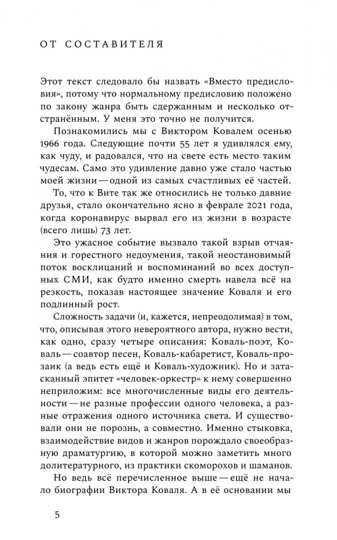 Личные песни об общей бездне — Виктор Станиславович Коваль (2)