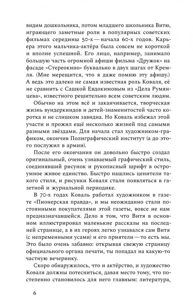 Личные песни об общей бездне — Виктор Станиславович Коваль (3)