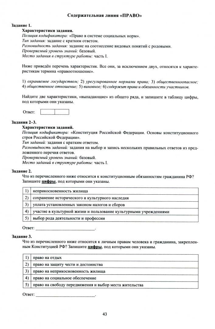 ЕГЭ-2024 Обществознание — Е. Э. Шохонова (2)