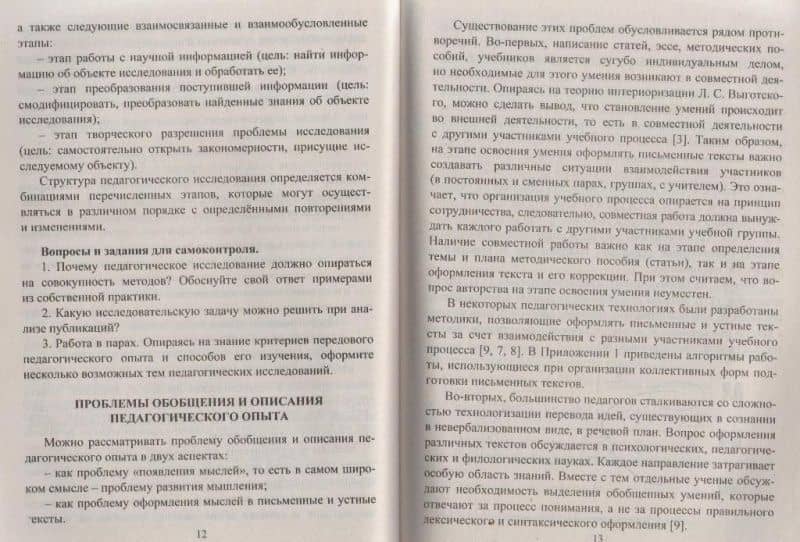 Как обобщить педагогический опыт. Способы описания, формы представления. ФГОС — Наталья Михайловна Горленко (3)