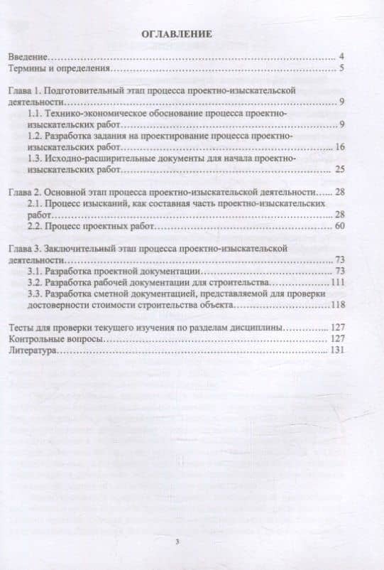 Организация проектно-изыскательской деятельности: учебное пособие — Александр Евгеньевич Максимов (2)