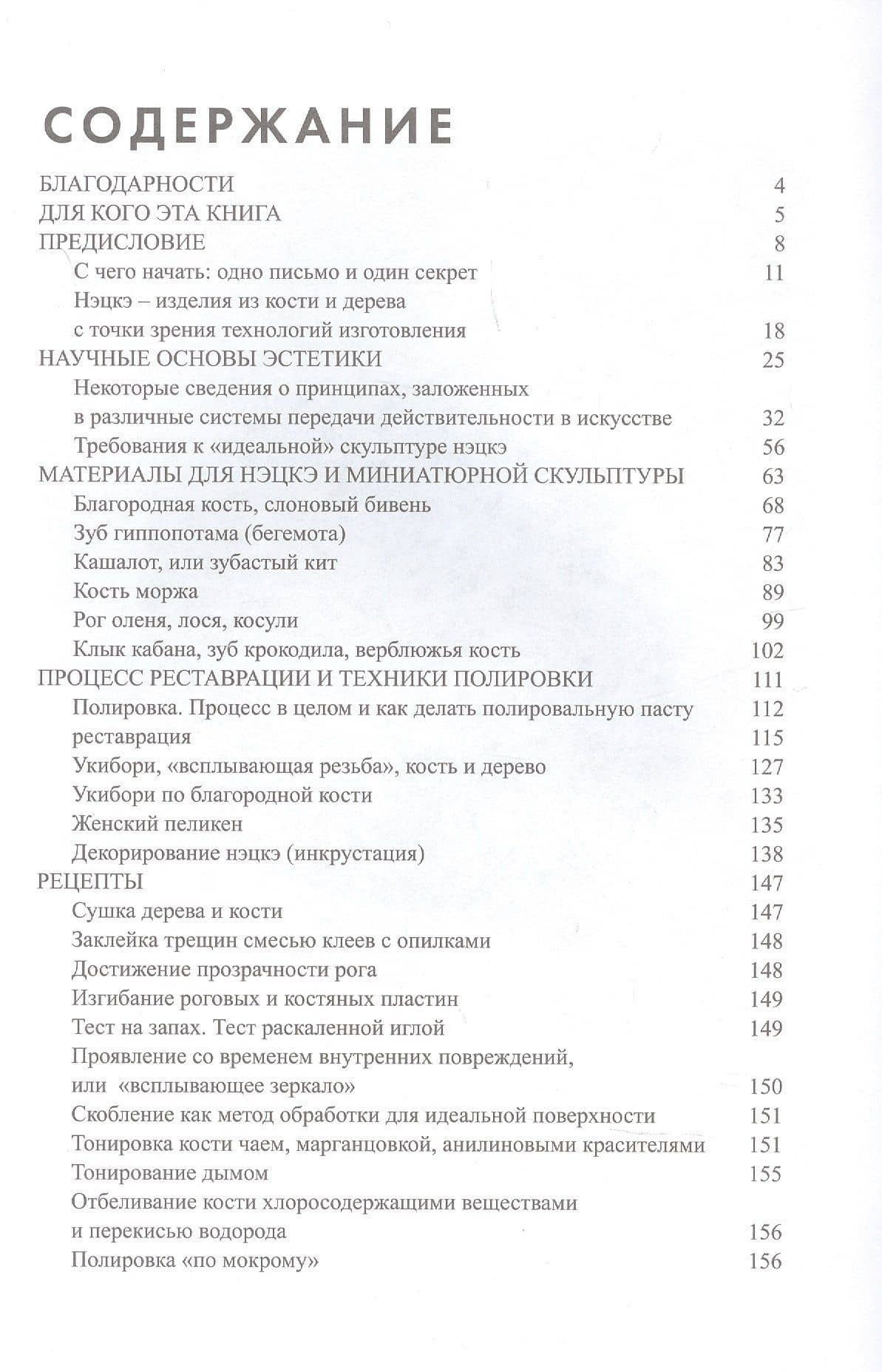 Нэцкэ. Резьба по кости. Технологии, и не только — Александр С. Дмитриев (2)