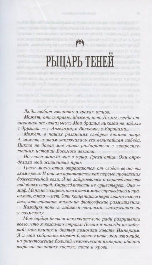 Повелители Ночи. Омнибус — Aaron Dembski-Bowden (3)
