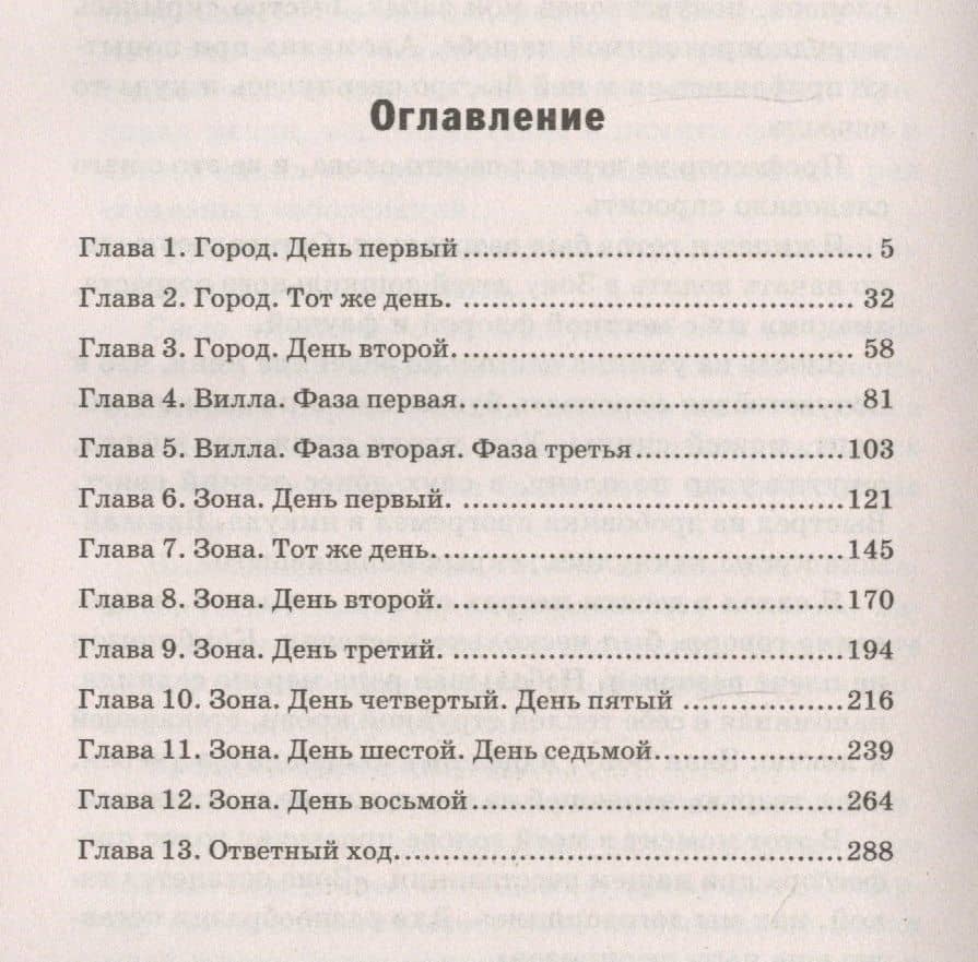В прицеле ад — Николай Раков (2)