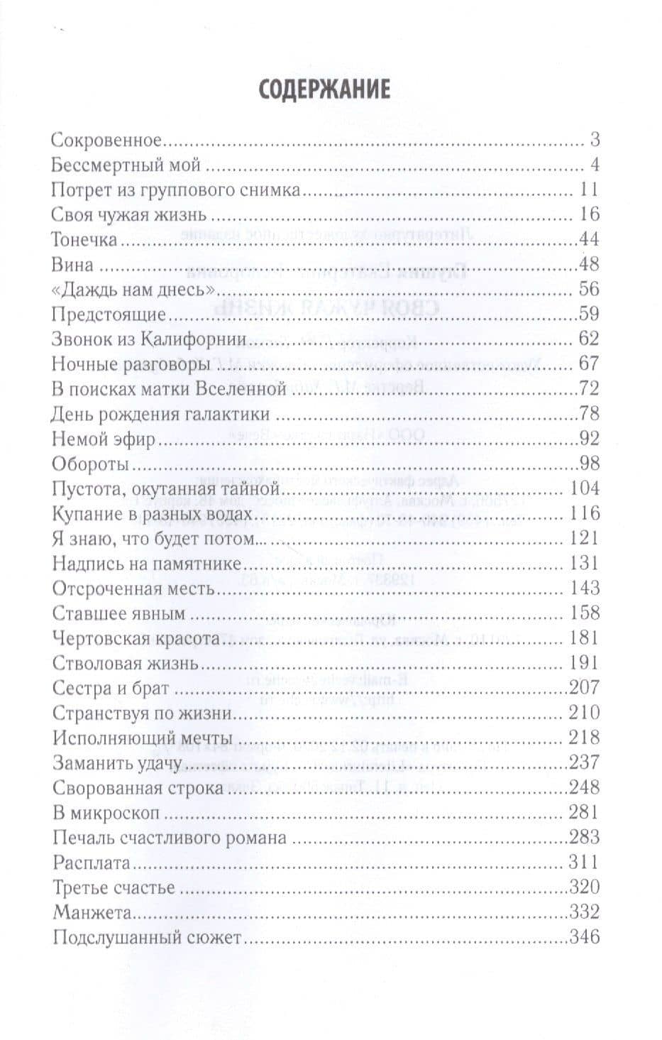 Своя чужая жизнь — Екатерина Глушик (2)