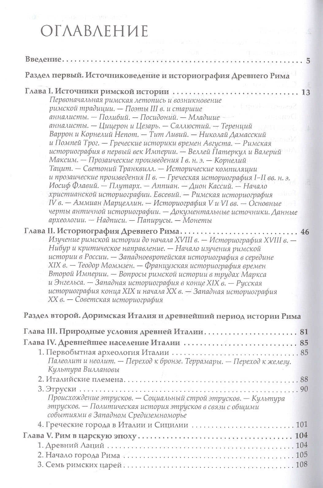 История Древнего Рима — Николай Александрович Машкин (2)