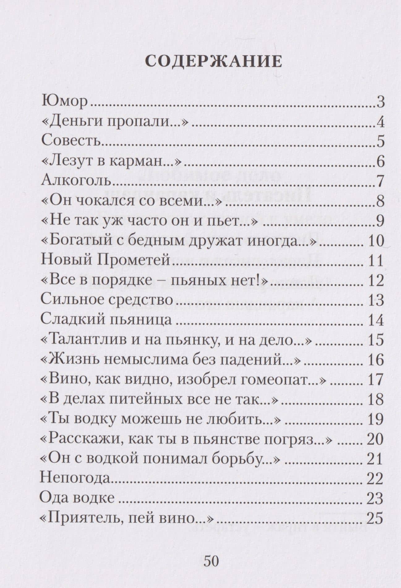 Стихотворные юморески — Владислав И. Ушаков (2)