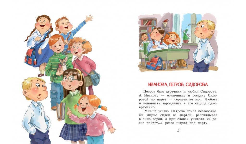 Иванова, Петров, Сидорова. Рассказы — Ирина Антонова (3)