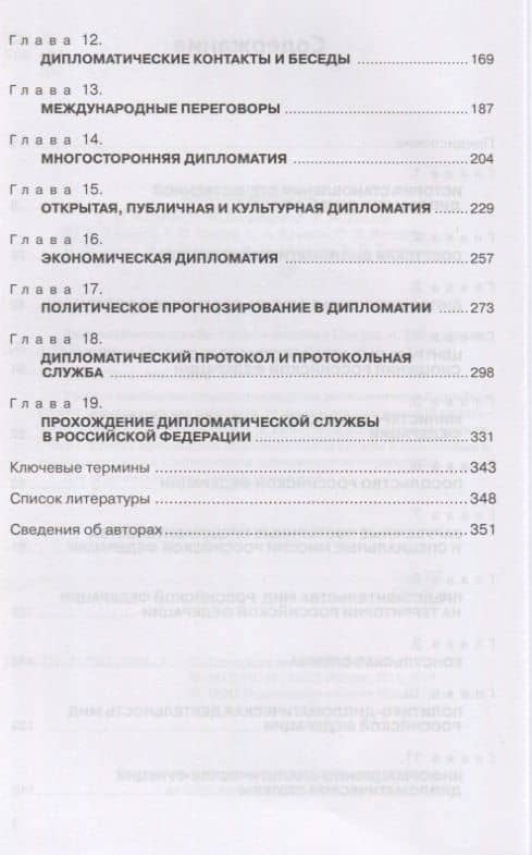 Дипломатическая служба Уч. пос. (мМГИМО) Торкунов (3)