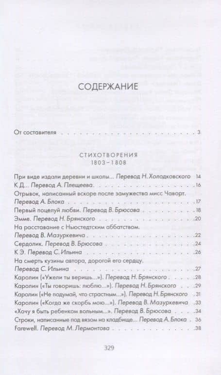 Свободные песнопения. Стихотворения — Байрон Джордж Гордон (2)