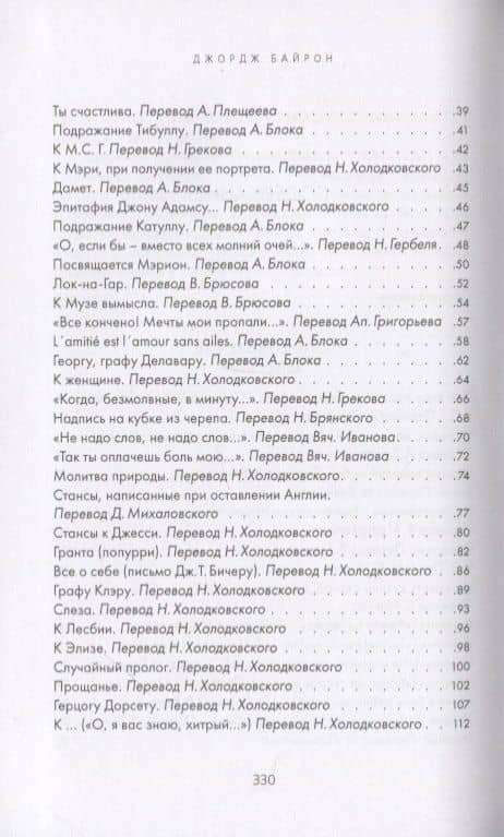 Свободные песнопения. Стихотворения — Байрон Джордж Гордон (3)