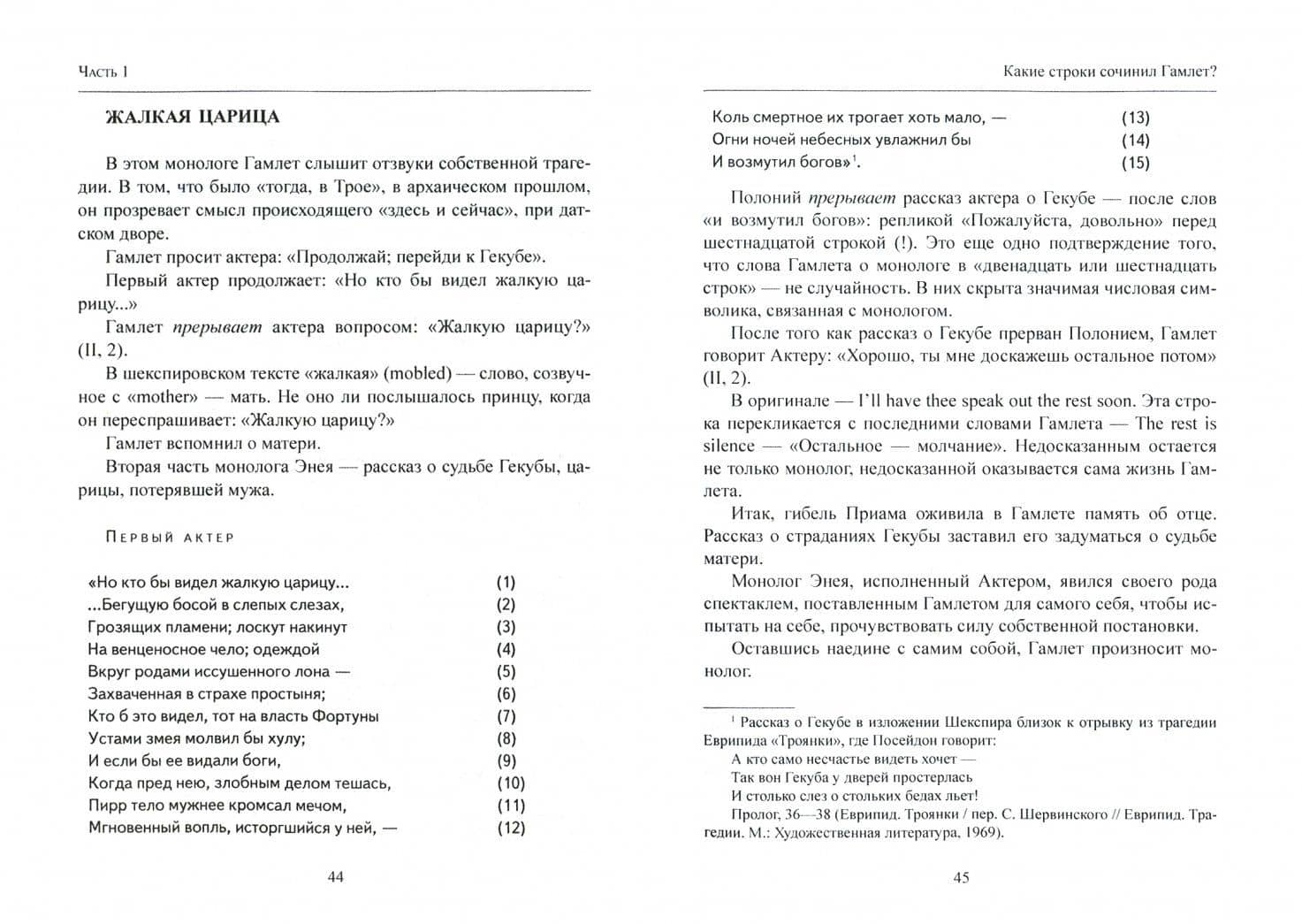 Загадка Гамлета — Евгений Иосифович Славутин (2)