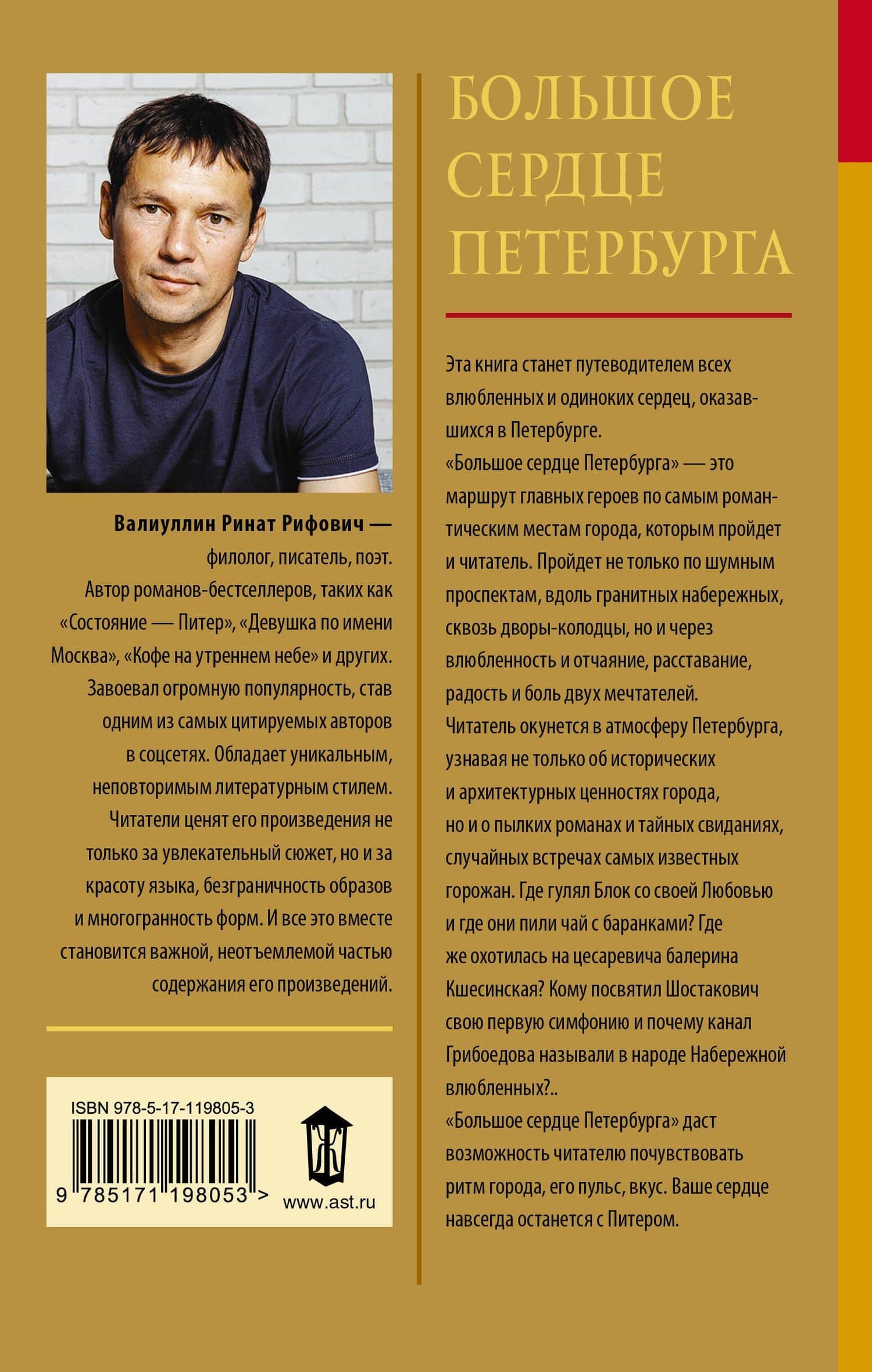 Большое сердце Петербурга — Валиуллин Ринат Рифович (2)