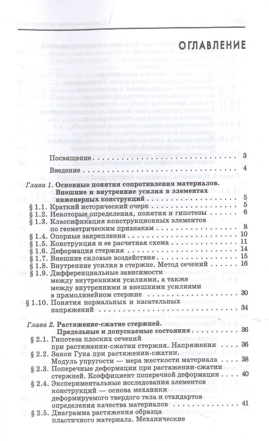 Сопротивление материалов. Учебник — Борис Евгеньевич Мельников (2)