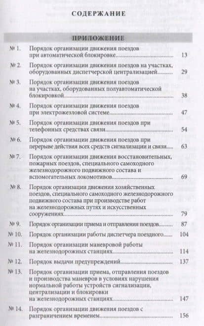 Инструкция по движению поездов и маневровой работе на железнодорожном транспорте Российской Федерации (2)